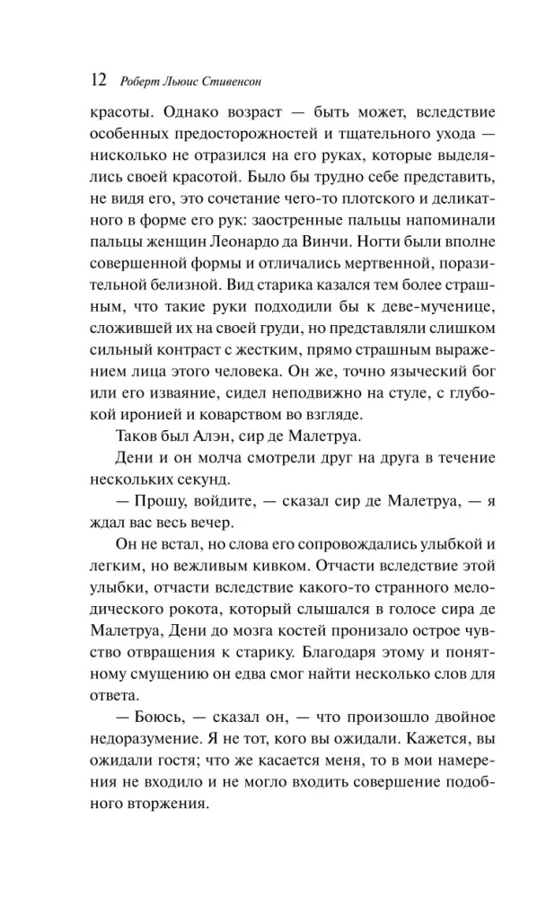 Странная история доктора Джекила и мистера Хайда